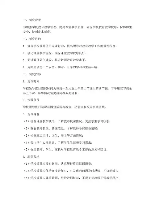 学校领导值日巡课制度