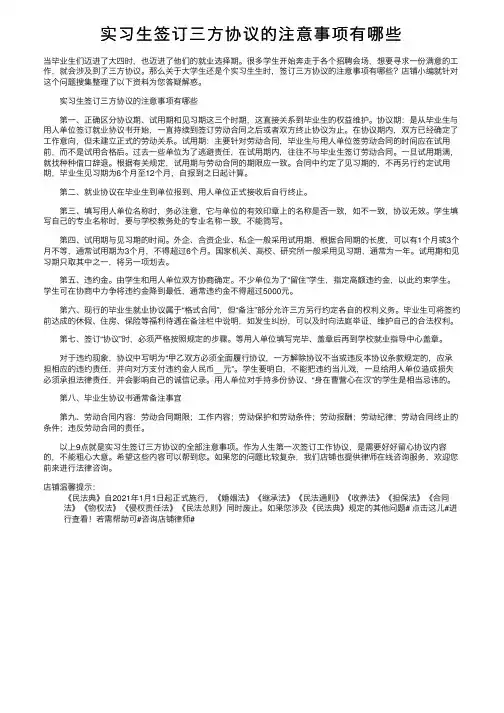 实习生签订三方协议的注意事项有哪些