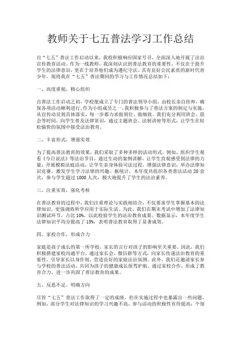 教师关于七五普法学习工作总结