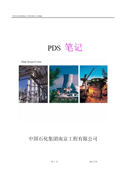 PDS笔记1