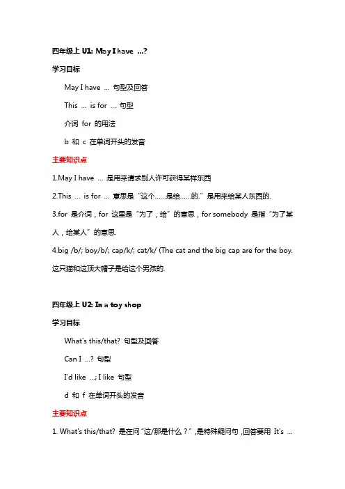 牛津版英语四年级知识点总结