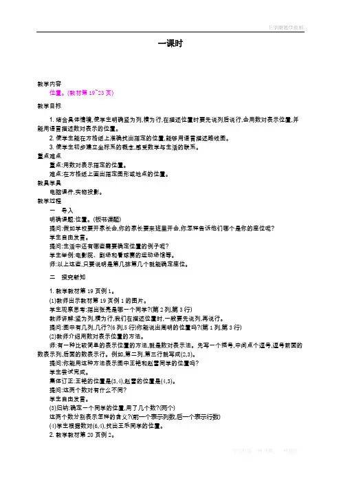 最新人教版小学五年级数学上册第二单元《位置》教学设计