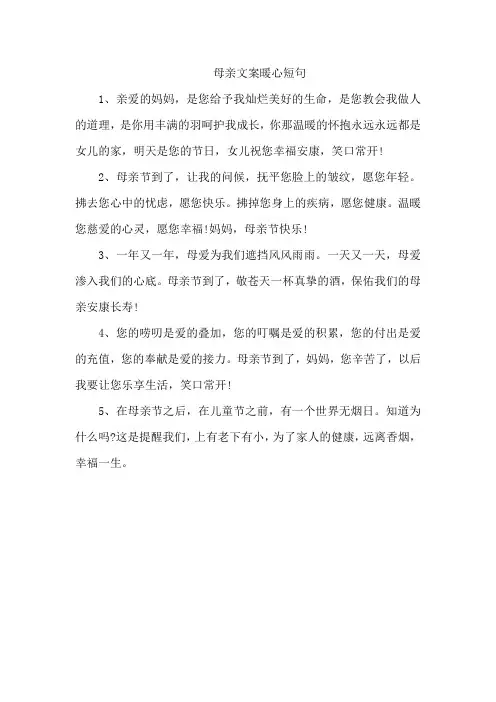 母亲文案暖心短句