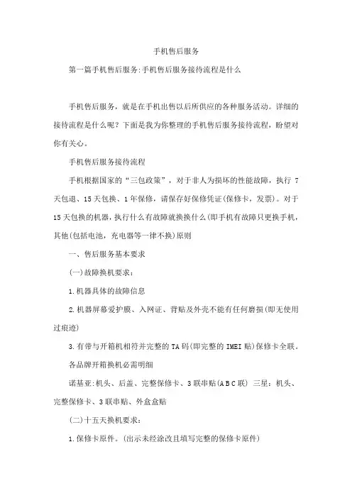 手机售后服务