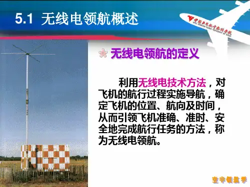 空中领航学5.1无线电领航概述课件