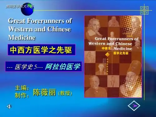 医学史5