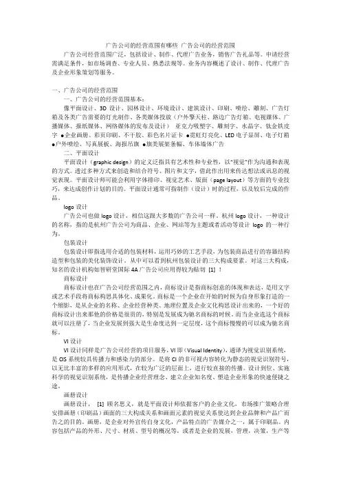 广告公司的经营范围有哪些广告公司的经营范围