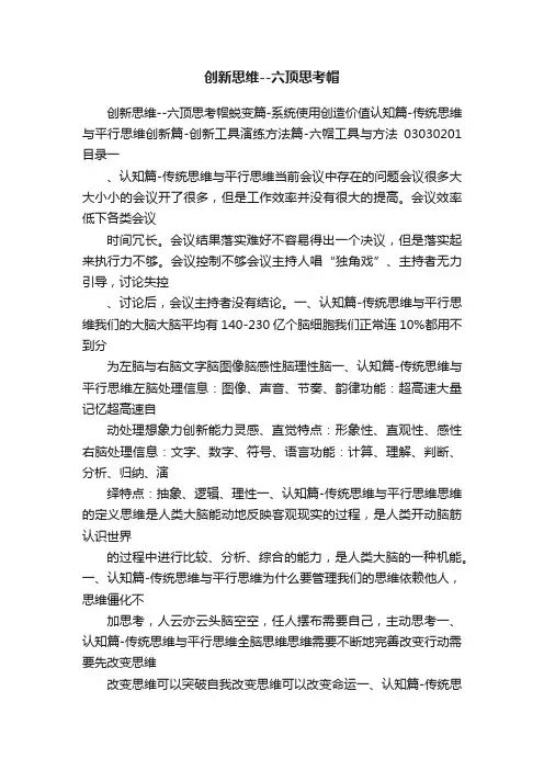 创新思维--六顶思考帽