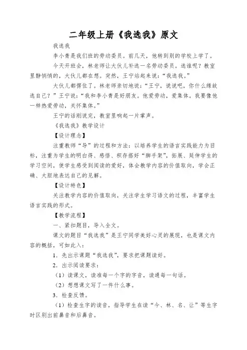 二年级上册《我选我》原文