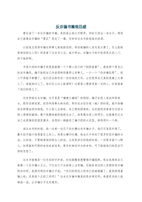 反诈骗书籍观后感