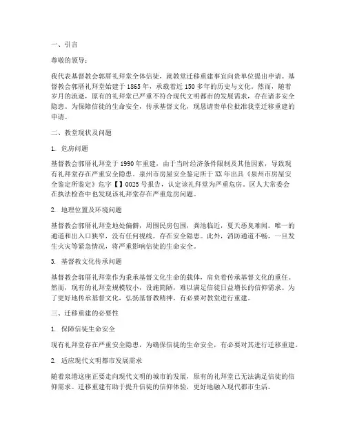 教堂迁移申请报告