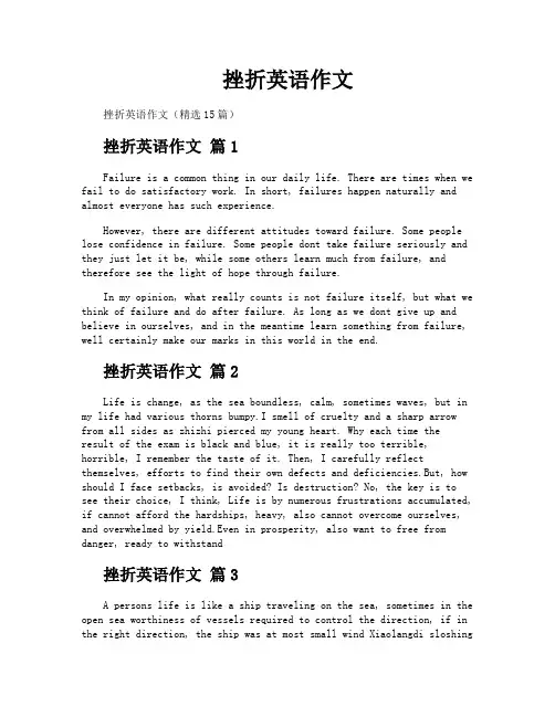 挫折英语作文