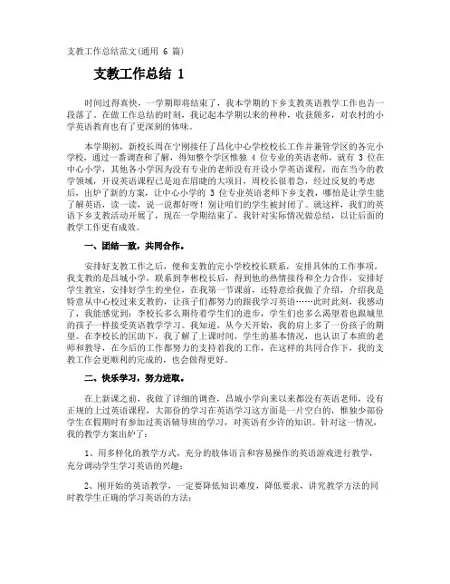 支教工作总结