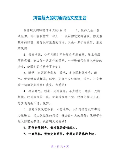 抖音超火的哄睡情话文案集合
