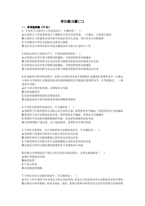 审计练习题(二)