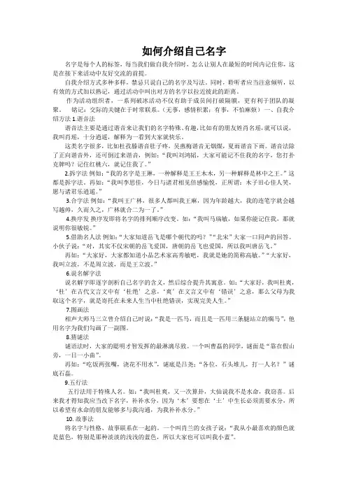 如何介绍自己名字 (1)