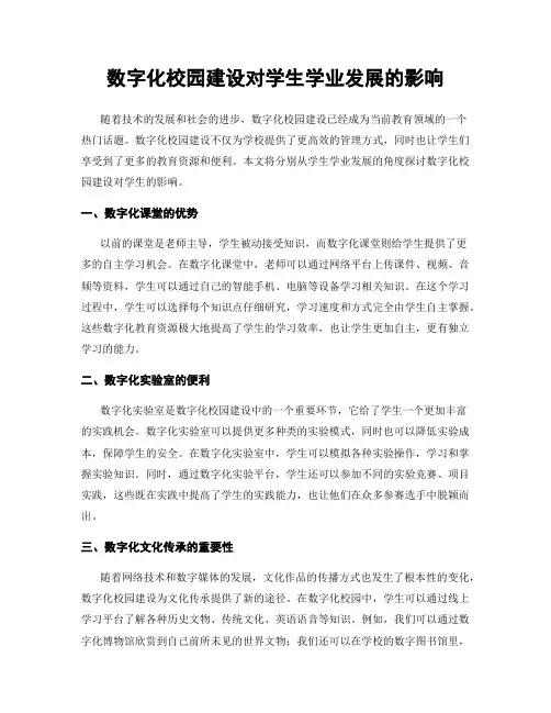 数字化校园建设对学生学业发展的影响