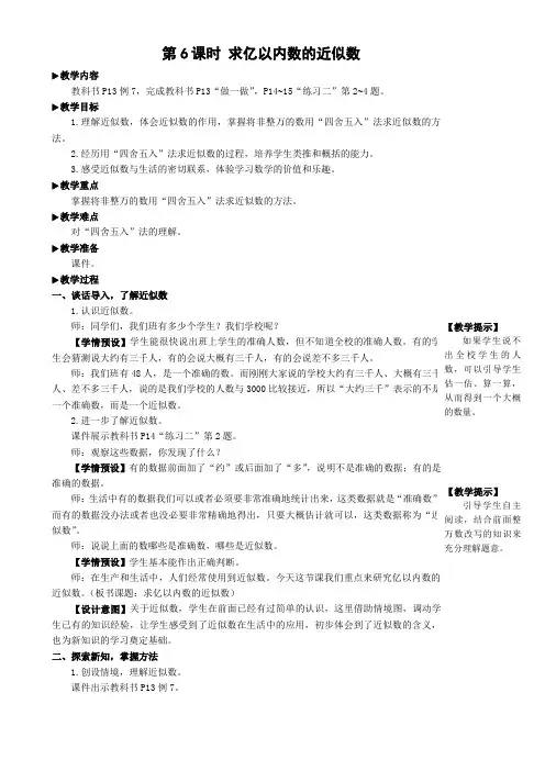 第6课时 求亿以内数的近似数