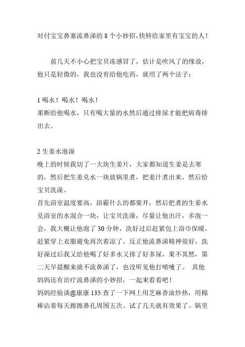 对付宝宝鼻塞流鼻涕的8个小妙招,快转给家里有宝宝的人!