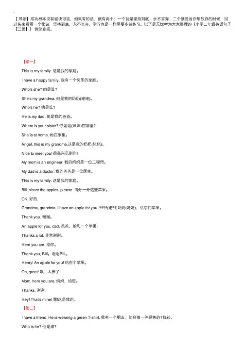 小学二年级英语句子【三篇】