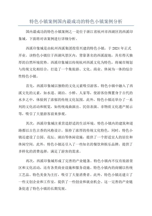 特色小镇案例国内最成功的特色小镇案例分析