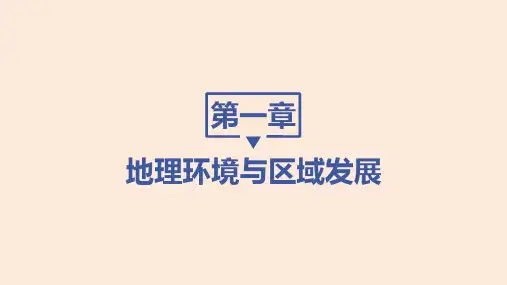 湘教版高二地理必修第2册 第一章 第四节 地域文化与人口