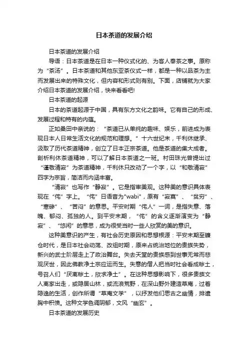 日本茶道的发展介绍