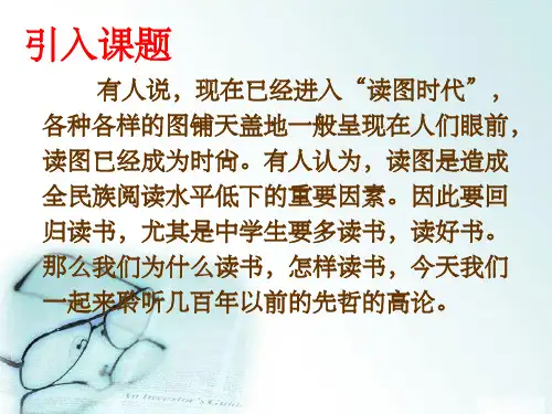短文两篇《谈读书》PPT