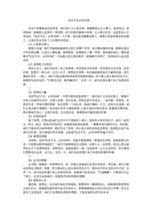 念念不忘必有回响的阅读理解