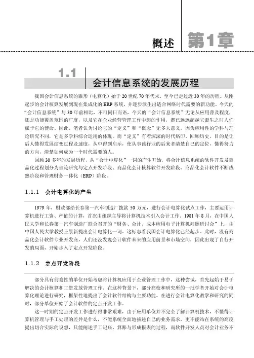 1.1会计信息系统的发展历程[共4页]