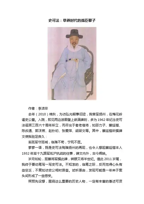 史可法：草莽时代的孤臣孽子