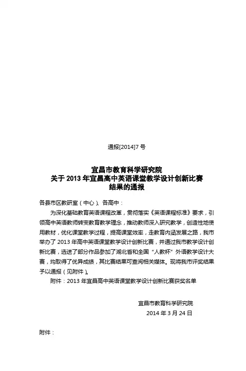 2013年宜昌高中英语课堂教学设计创新比赛的