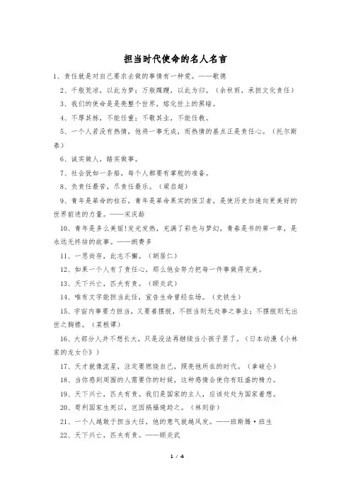担当时代使命的名人名言