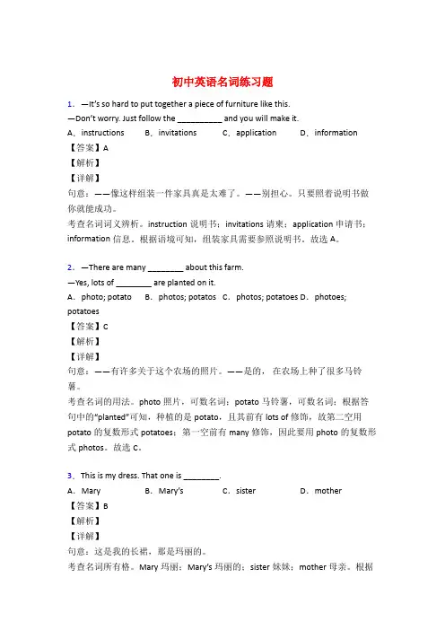 中考英语名词训练试题含答案解析50题