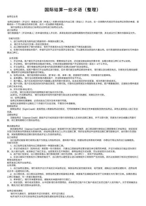 国际结算一些术语（整理）