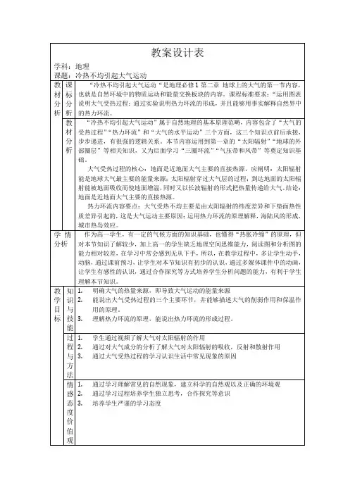 大气运动(教案设计)