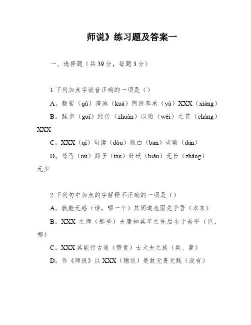师说》练习题及答案一