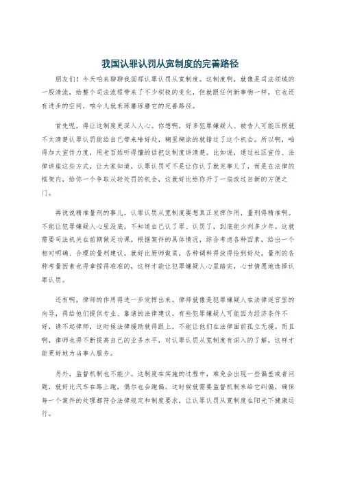 我国认罪认罚从宽制度的完善路径