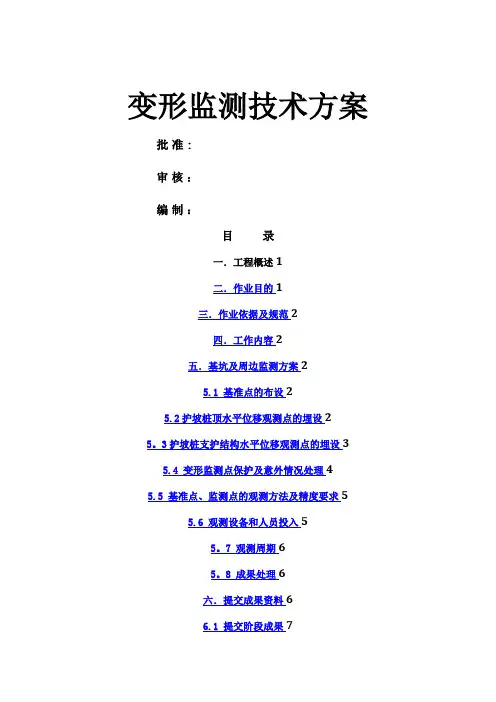 基坑变形监测测技术方案