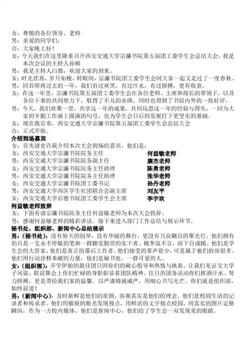 总结大会主持