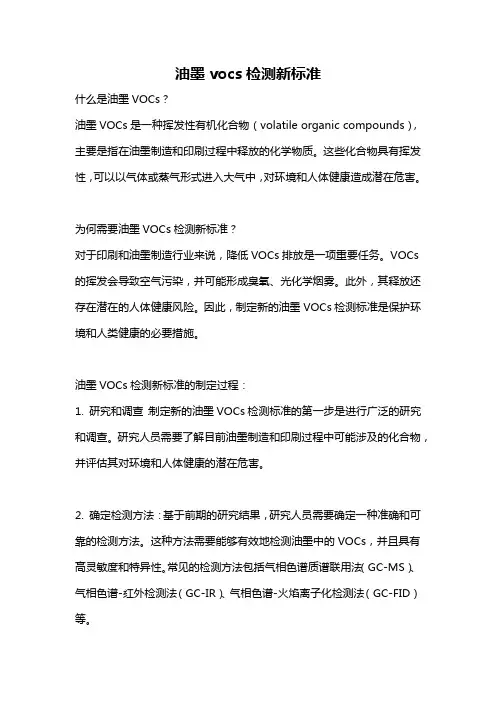 油墨vocs检测新标准