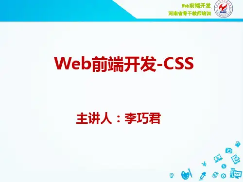盒子模型及布局PPT课件