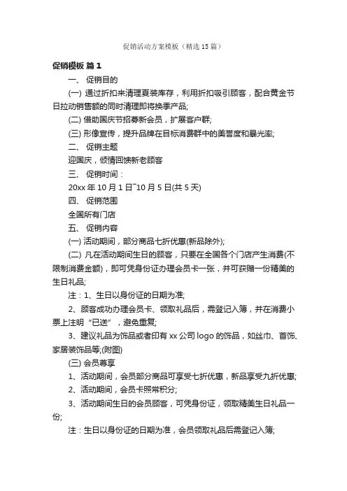 促销活动方案模板（精选15篇）
