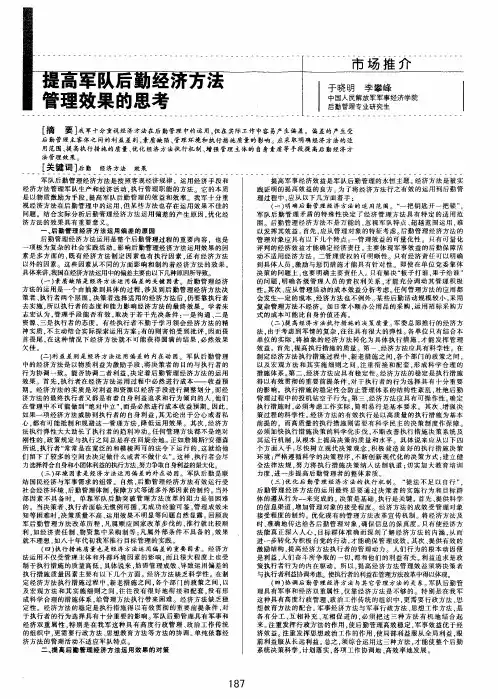 提高军队后勤经济方法管理效果的思考