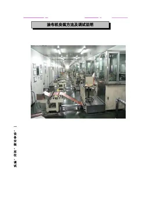 涂布机调机手册