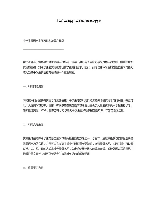 中学生英语自主学习能力培养之我见
