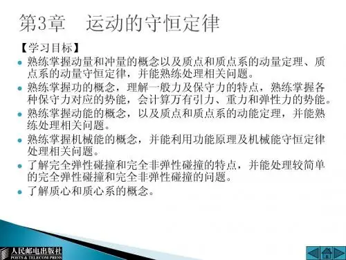 河南理工大学物理课件清华大学出版社大学物理第3章