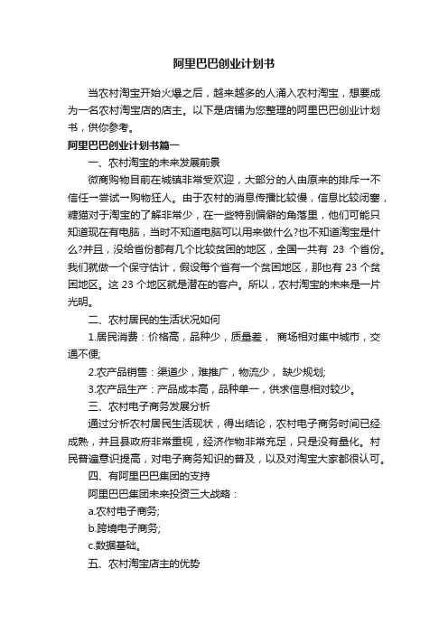 阿里巴巴创业计划书