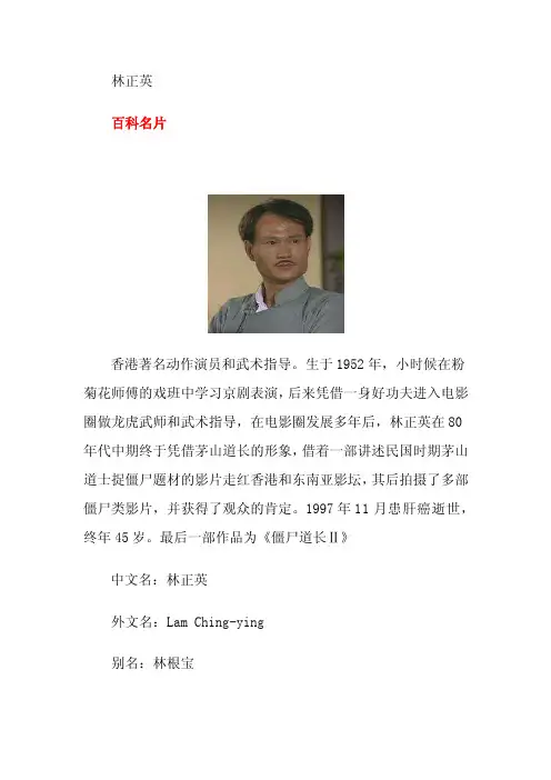 僵尸道长林正英个人简历