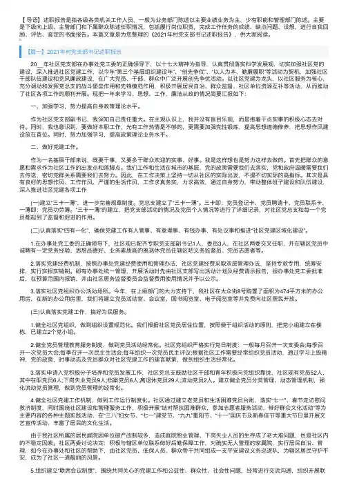 2021年村党支部书记述职报告